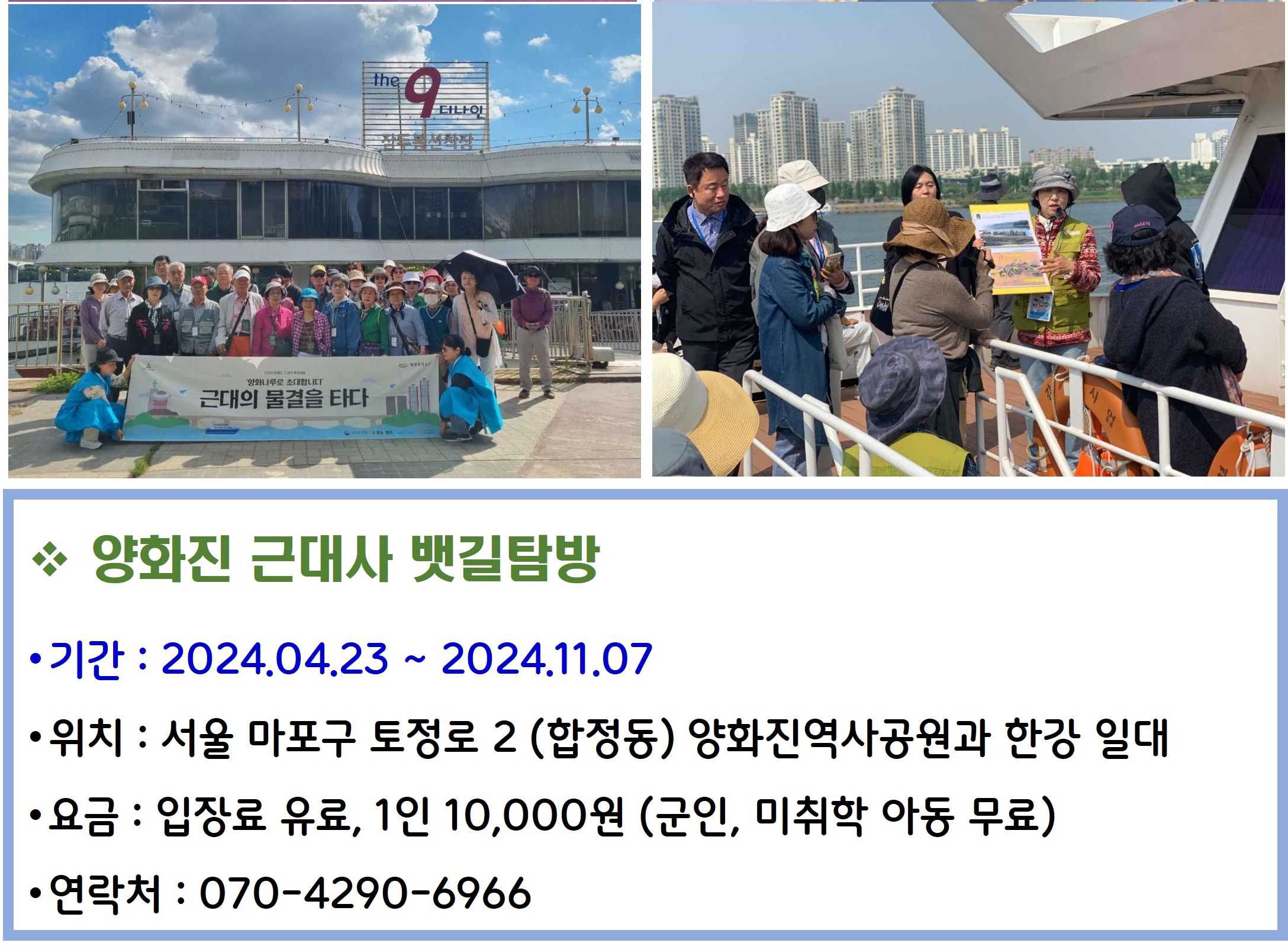 양화진 근대사 뱃길탐방