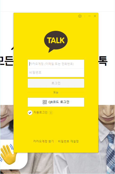 최신 카카오톡 PC버전 다운받기