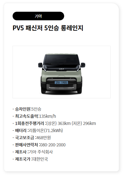 기아 PV5