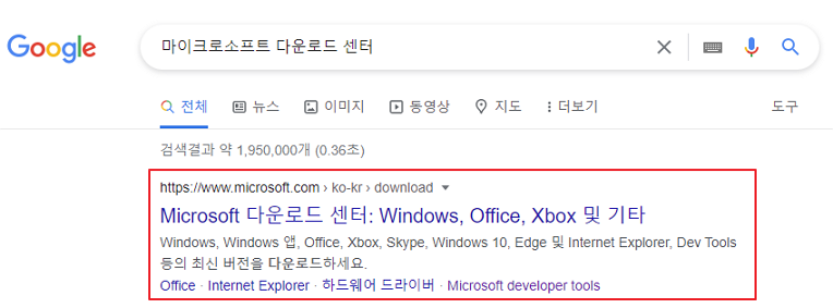마이크로소프트 다운로드 센터