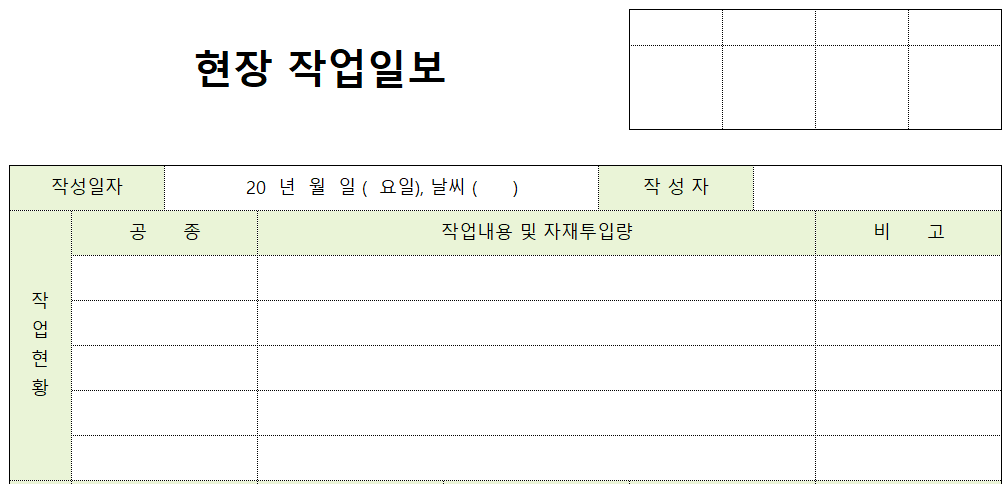 작업일보-양식-이미지