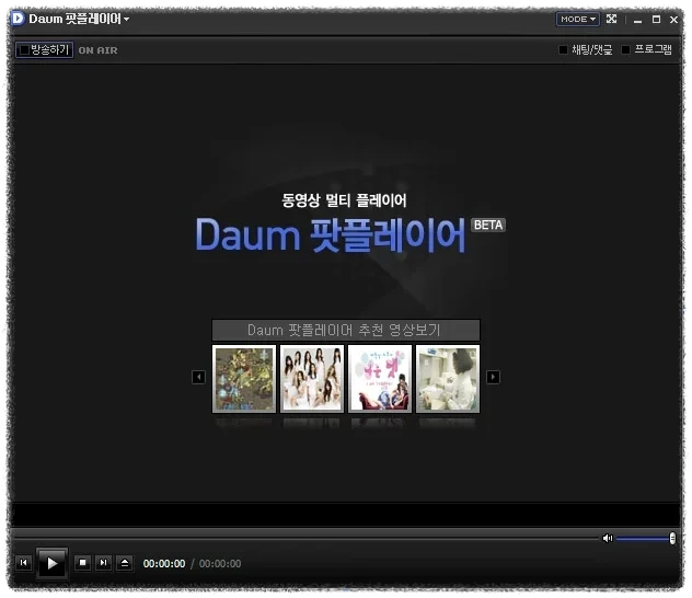 마무리 &amp;#124; 다음팟플레이어 추천 이유