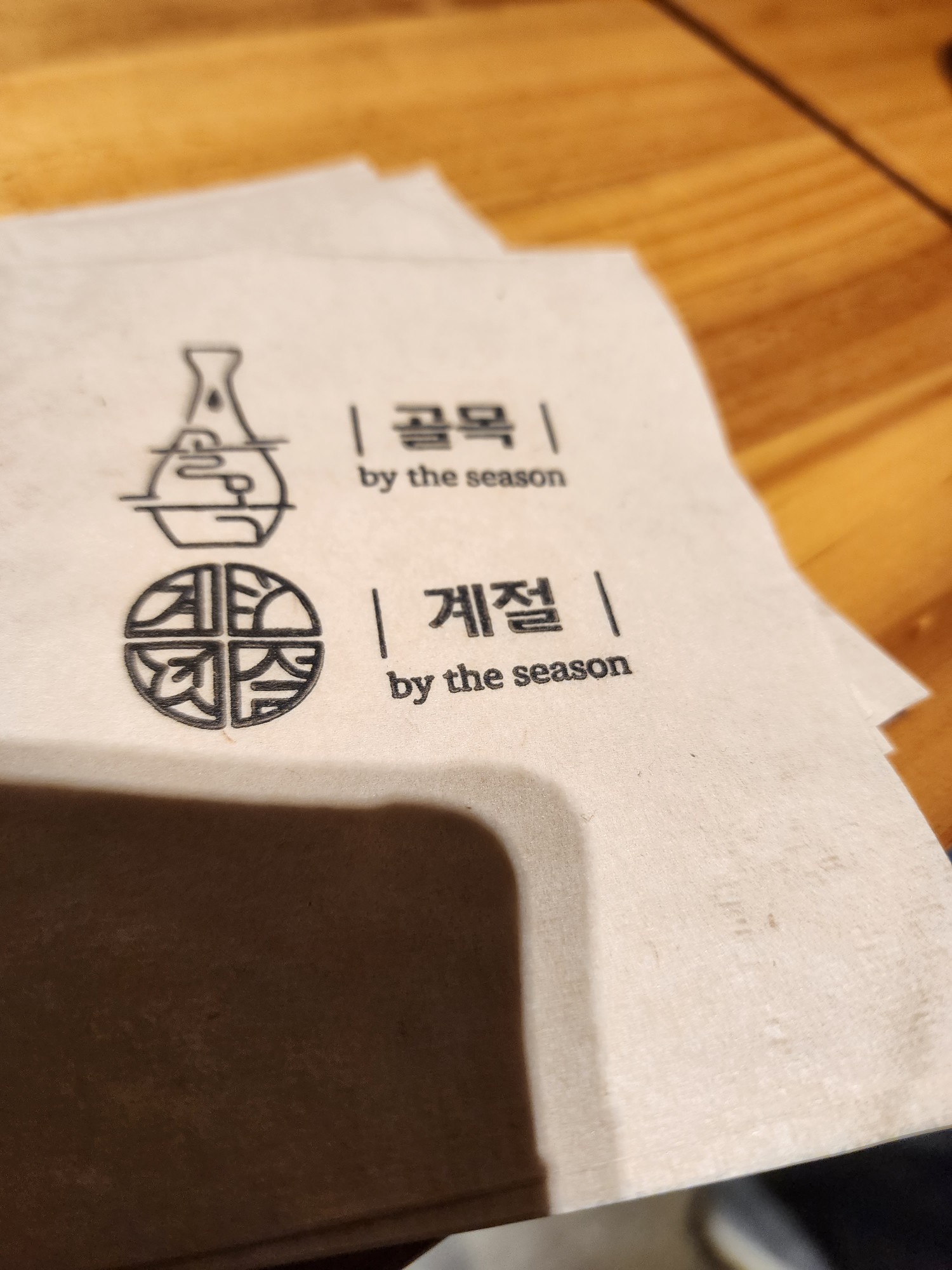 계절 냅킨