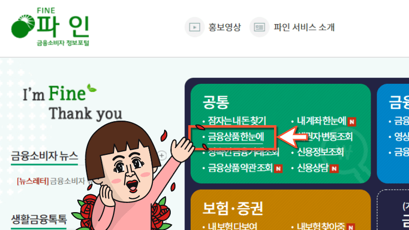 금융상품한눈에-선택하기