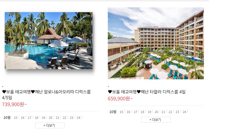 보홀 태교여행 일정