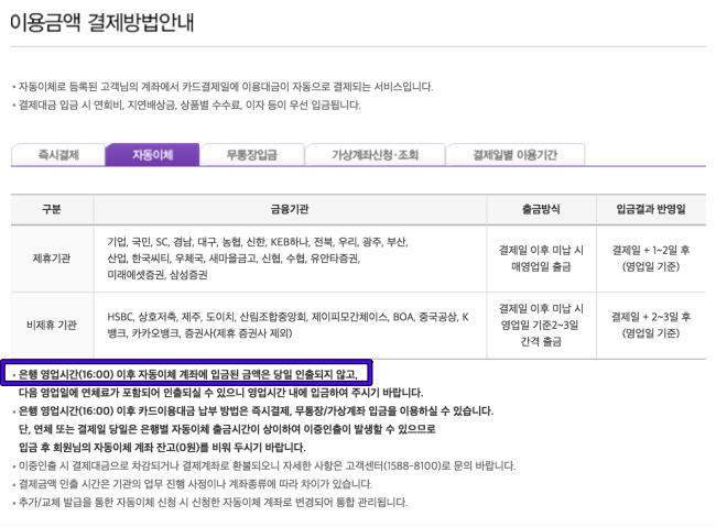 롯데카드 결제 입금 주의사항