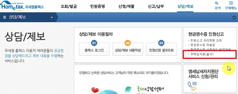 월세 세액공제, 소득공제 연말정산 구비 서류 (주택임차료 월세)