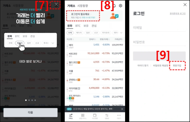 빗썸 거래소 가입 안내 03