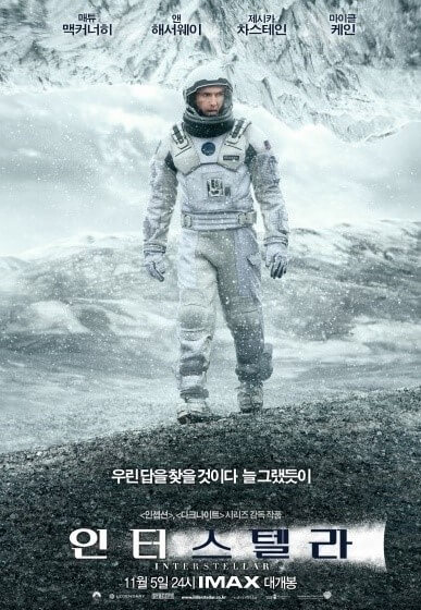 영화-인터스텔라-포스터