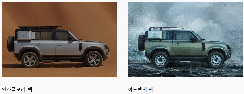 랜드로버디펜더-팩