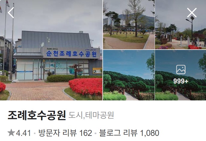 순천 조례호수공원 플레이스