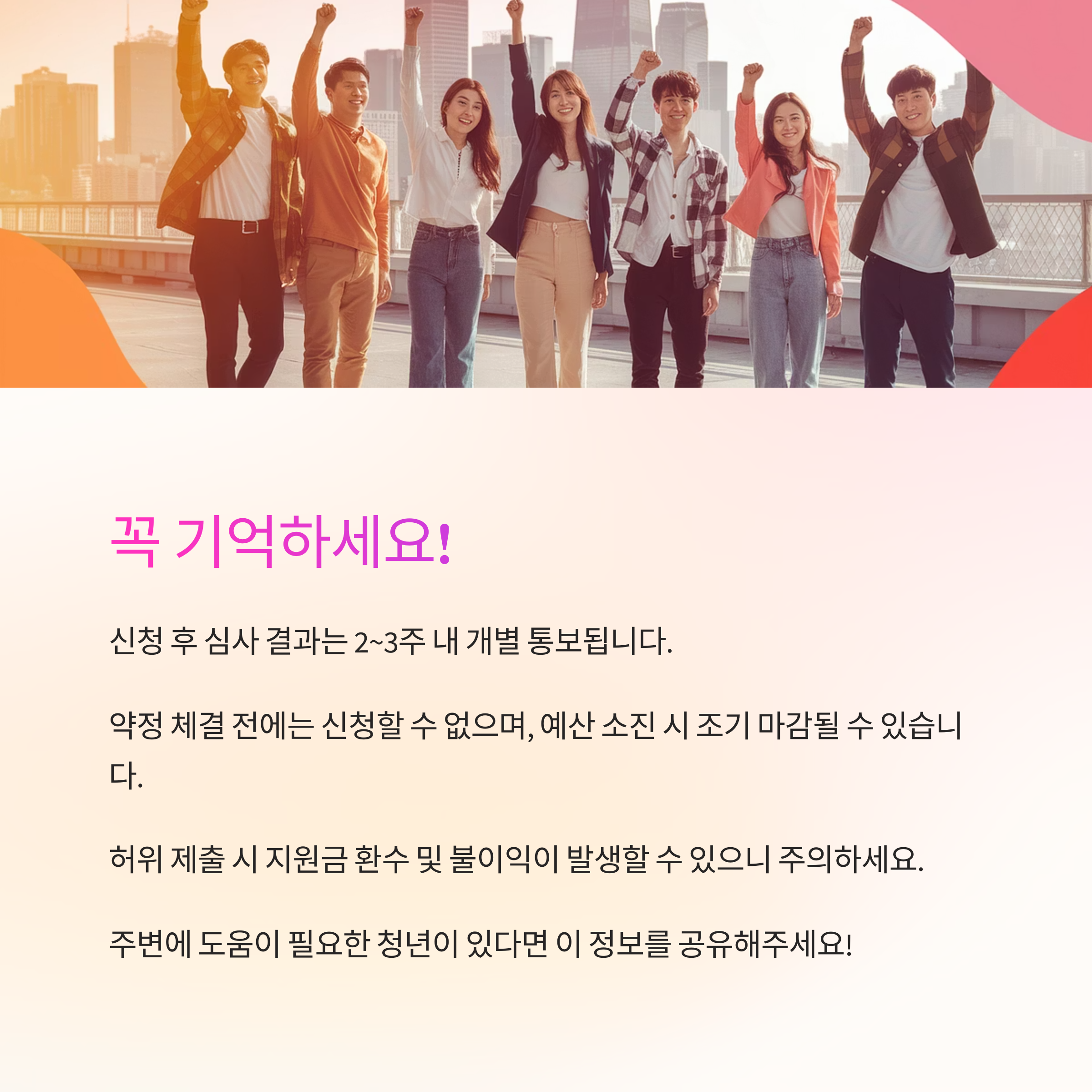 신청 전 유의사항 강조