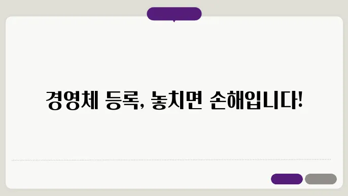 경영체 등록 혜택