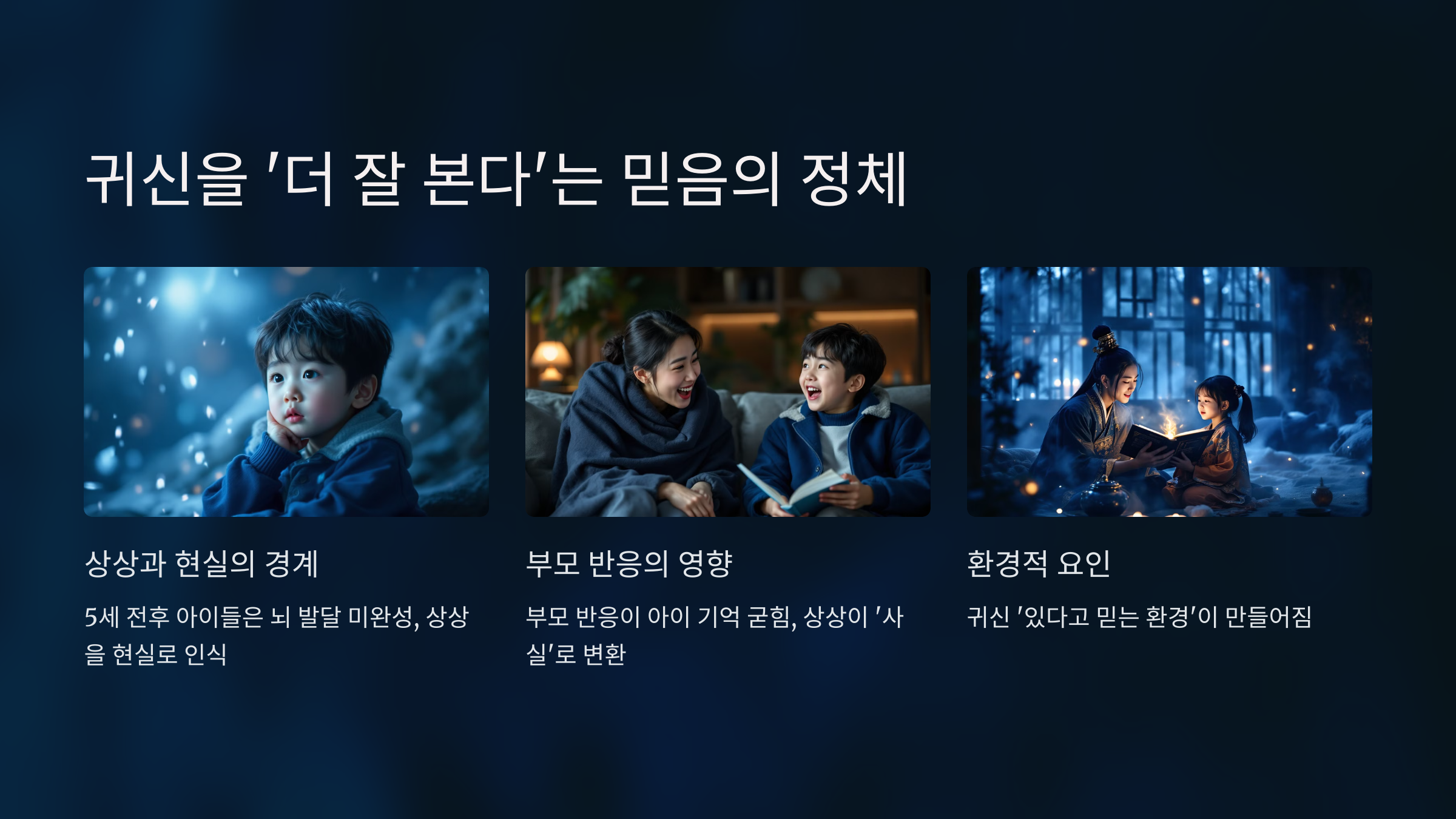 귀신을 '더 잘 본다' 는 믿음의 정체