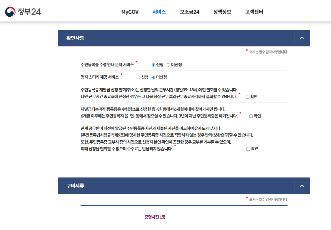 마찬가지로 본인이 원하는 서비스를 신청해주시면 됩니다. 여기선 문자안내서비스와 점자스티커 제공서비스가 있습니다.