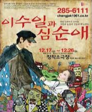 이수일과 심순애