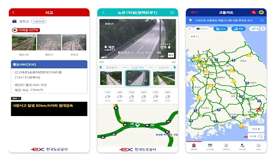 실시간 도로 cctv 국도 교통 정보