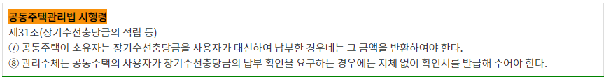 장기수선충당금 반환