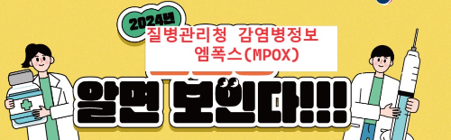알트태그-질병관리청 감염병정보 바로가기