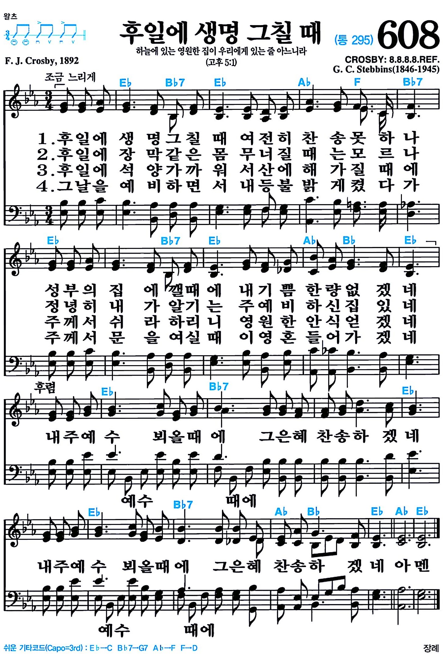[찬송가 608장] 후일에 생명 그칠 때 #가사/악보/NWC/MP3 다운로드