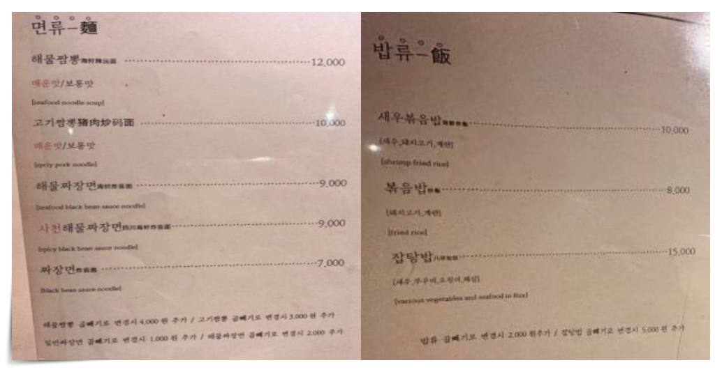 메뉴판이 보인다