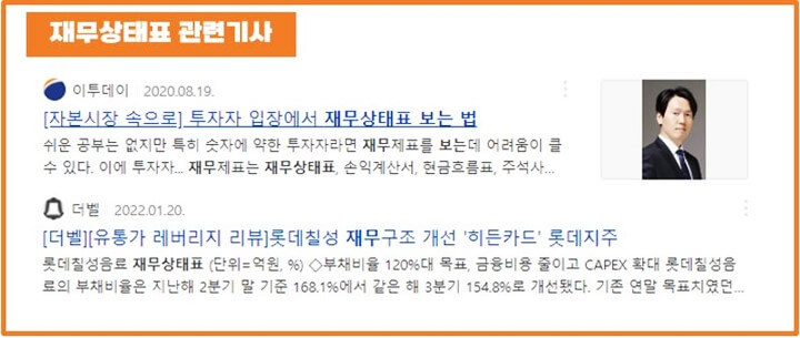 재무상태표-관련기사