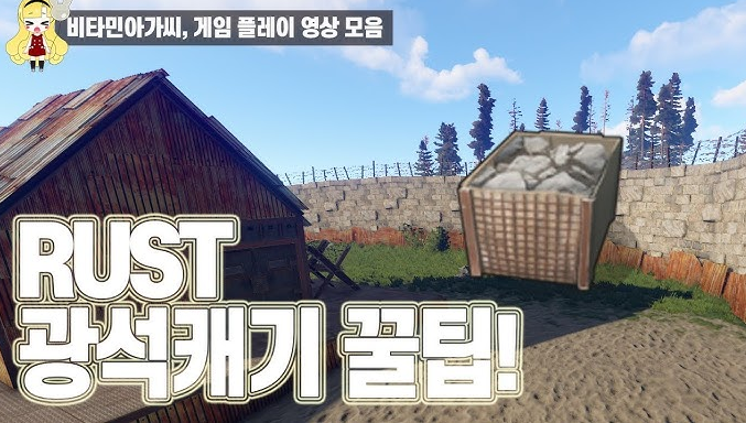 Rust 오픈월드에서 플레이어가 자원을 채집하고 생존하는 게임 화면