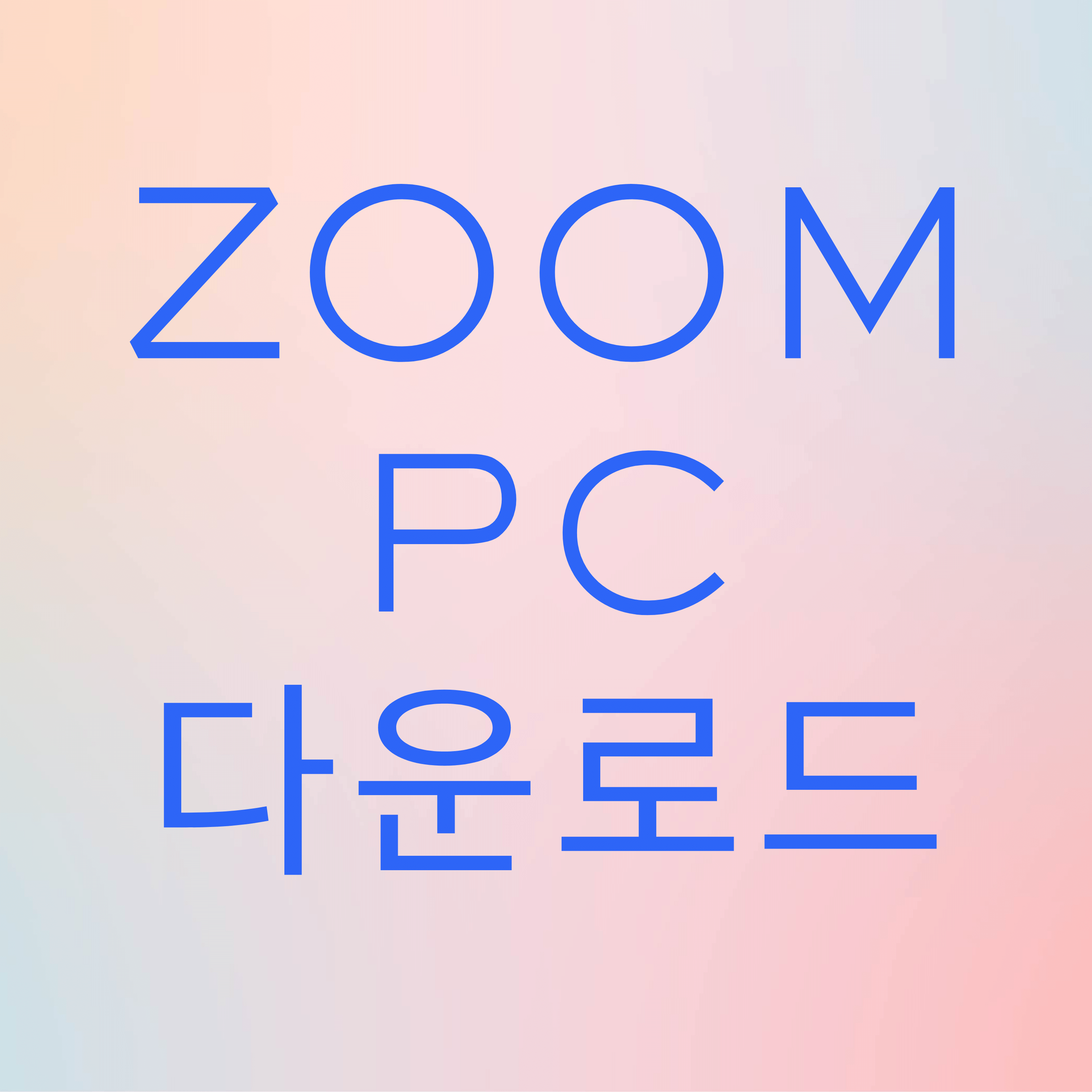 zoompc다운로드