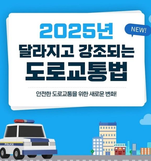 도로교통법