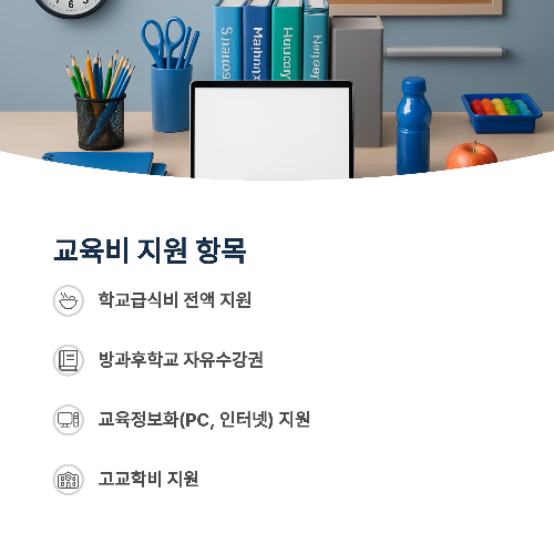 2025년 부모가 꼭 알아야 할 교육비 지원 제도 총정리