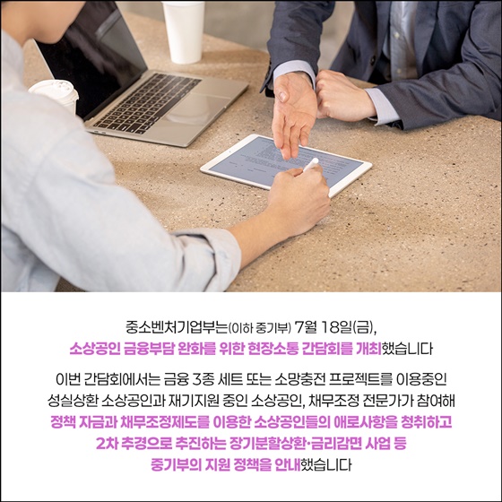 코로나 소상공인 지원금 - 분할상환 특례지원 