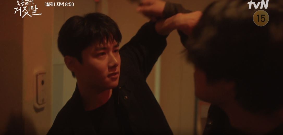 소용없어 거짓말 12회