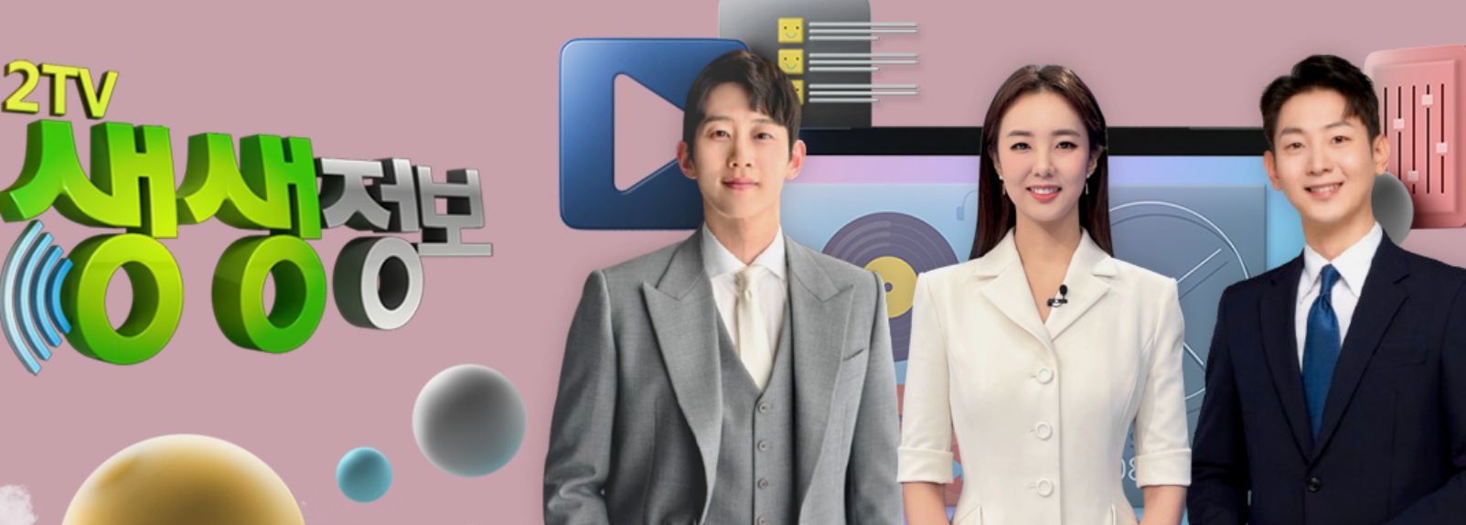 생생정보 2월 19일