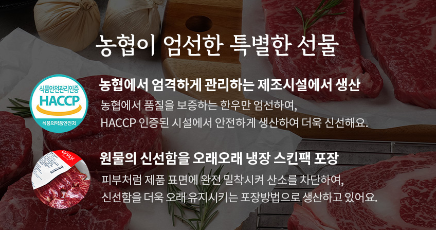 한우 선물세트