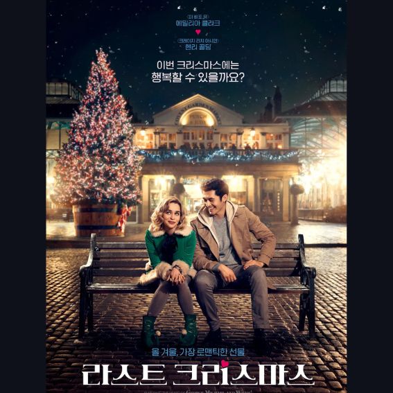 영화 라스트 크리스마스 리뷰 관련 사진