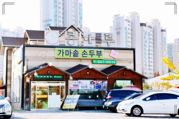동탄-콩마루-식당모습