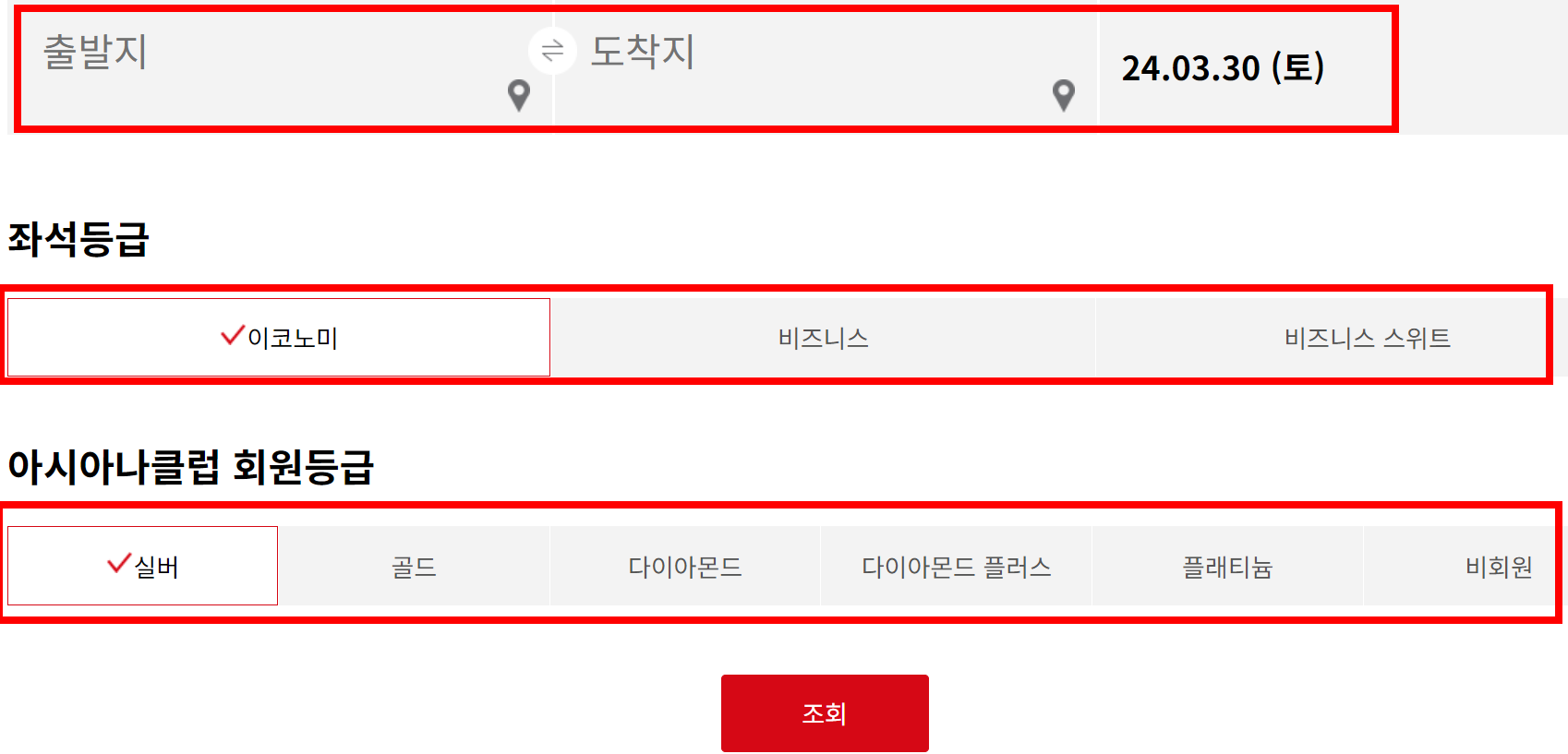 출발지-도착지-조회