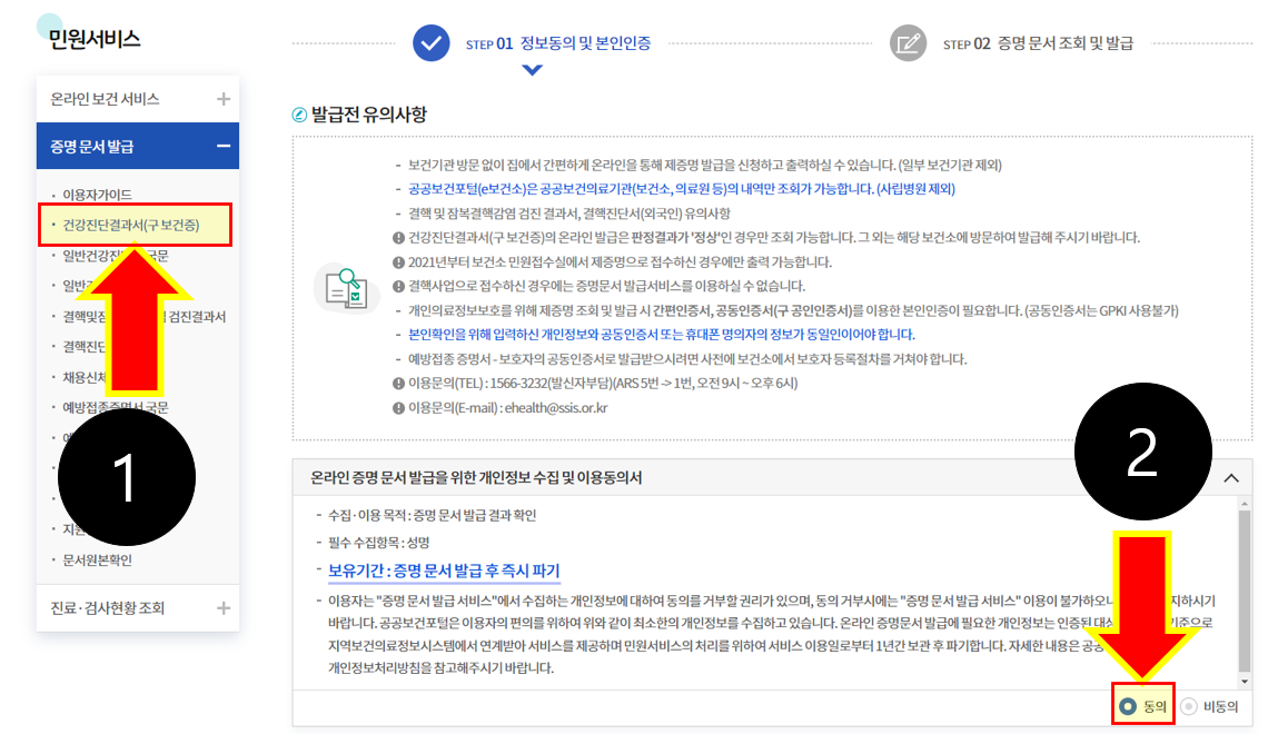 보건증 인터넷 발급
