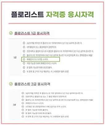 플로리스트 자격 취득절차 꽃다발구성 자재구매 창업팁_13