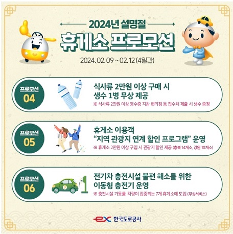 휴게소-프로모션-2