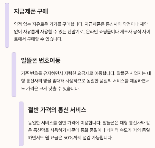알뜰폰 번호이동의 핵심 전략 섹션 정리 이미지