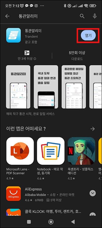 통관알리미 앱