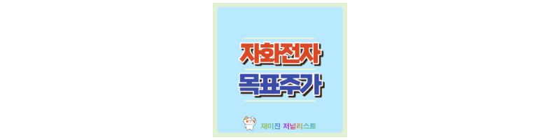 자화전자 섬네일
