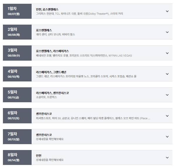 일정표