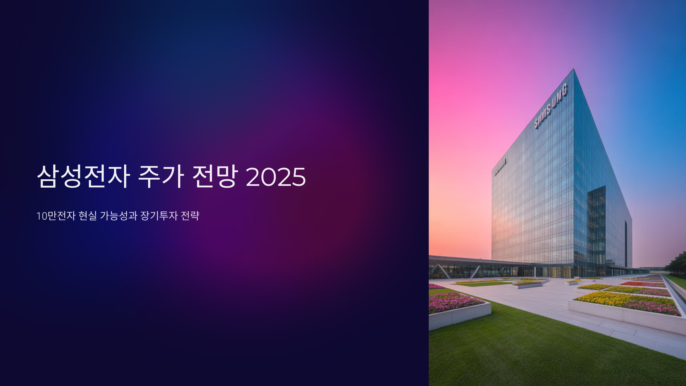 삼성전자 주가 전망 2025년