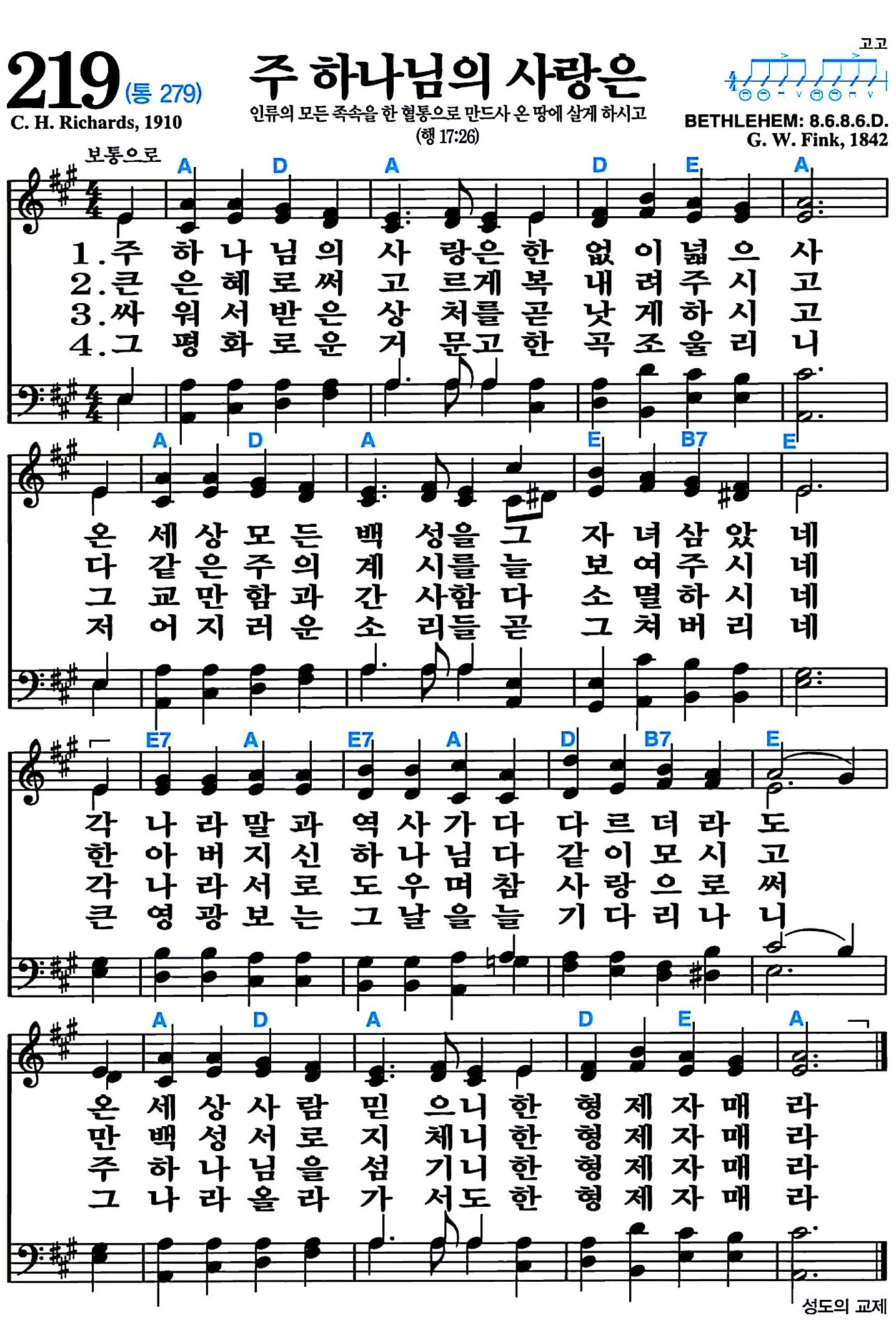 [찬송가 219장] 주 하나님의 사랑은 #가사/악보/NWC/MP3 다운로드