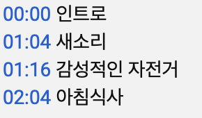 유튜브 타임스탬프 설정