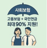 두루누리 지원대상 지원금(2025) 신청방법 관련 사진