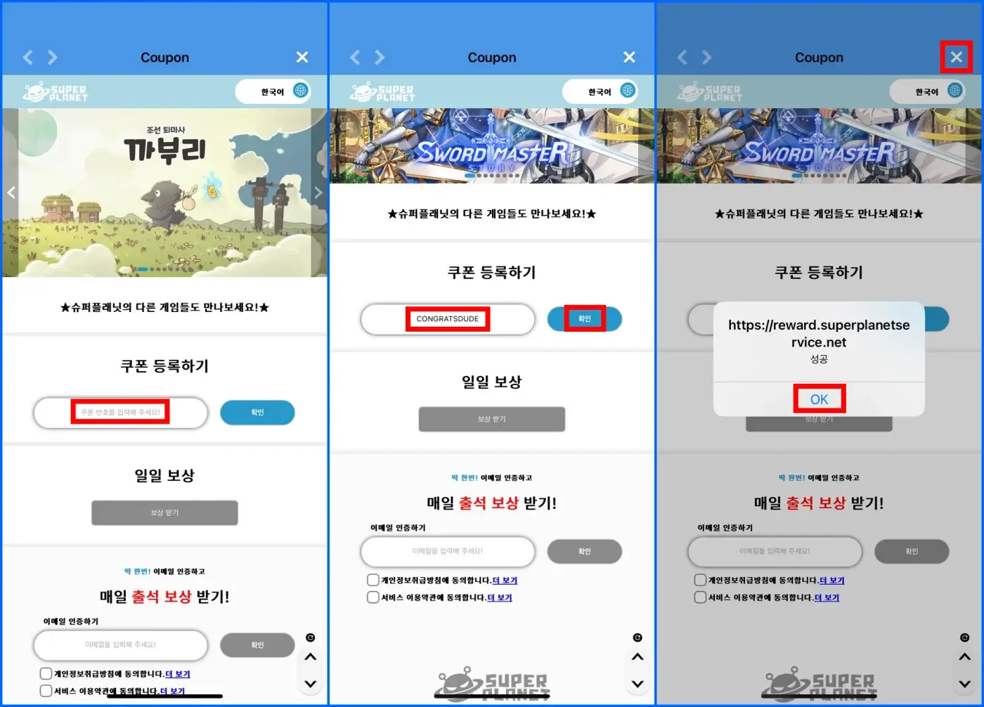 부메랑RPG 쿠폰 등록 방법 3