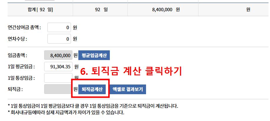 퇴직금 계산기